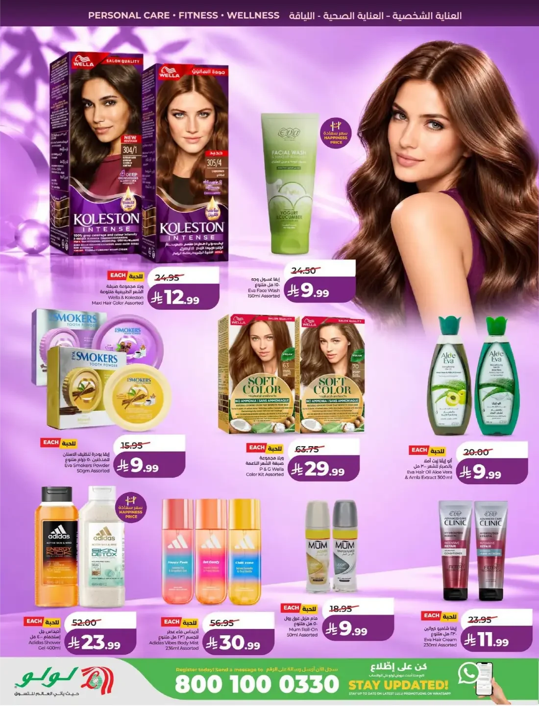 Lulu KSA Offers – Style & Beauty | 03 Nov 2026 page 21