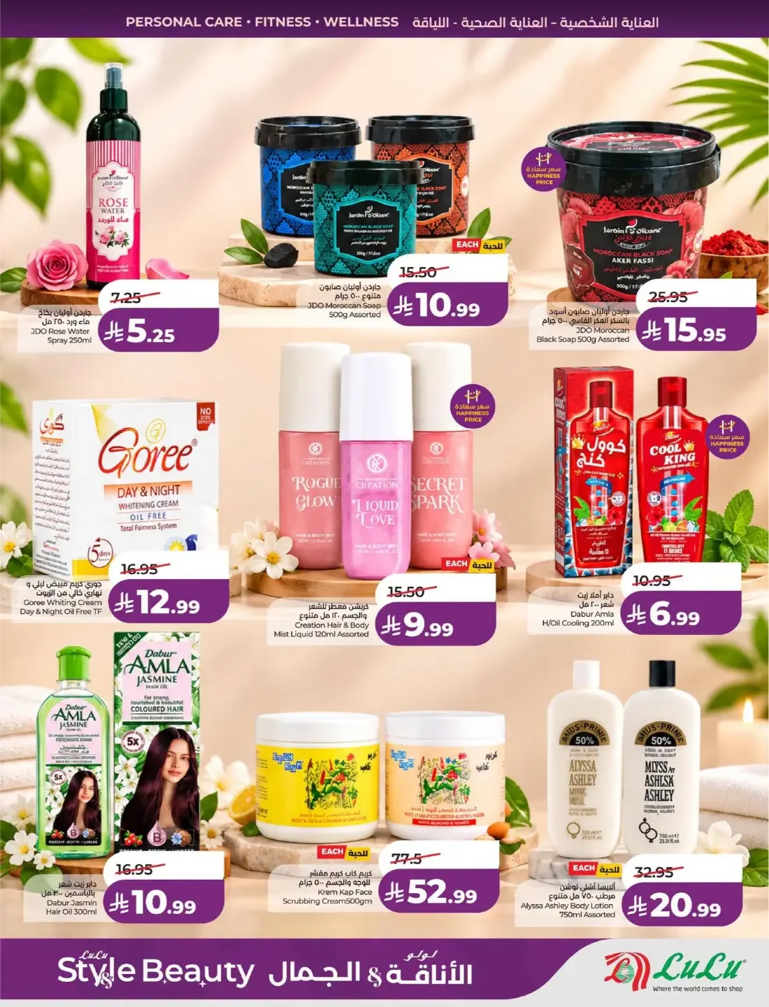 Lulu KSA Offers – Style & Beauty | 03 Nov 2026 page 24