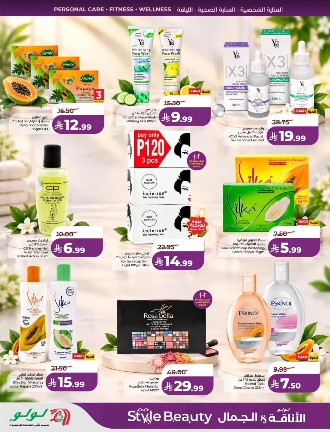 Lulu KSA Offers – Style & Beauty | 03 Nov 2026 page 25