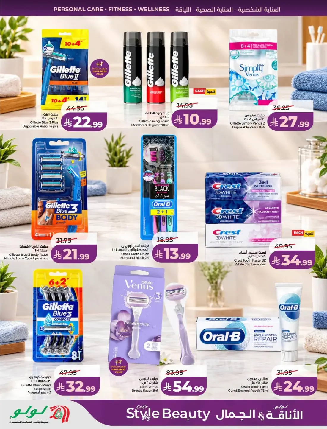 Lulu KSA Offers – Style & Beauty | 03 Nov 2026 page 28