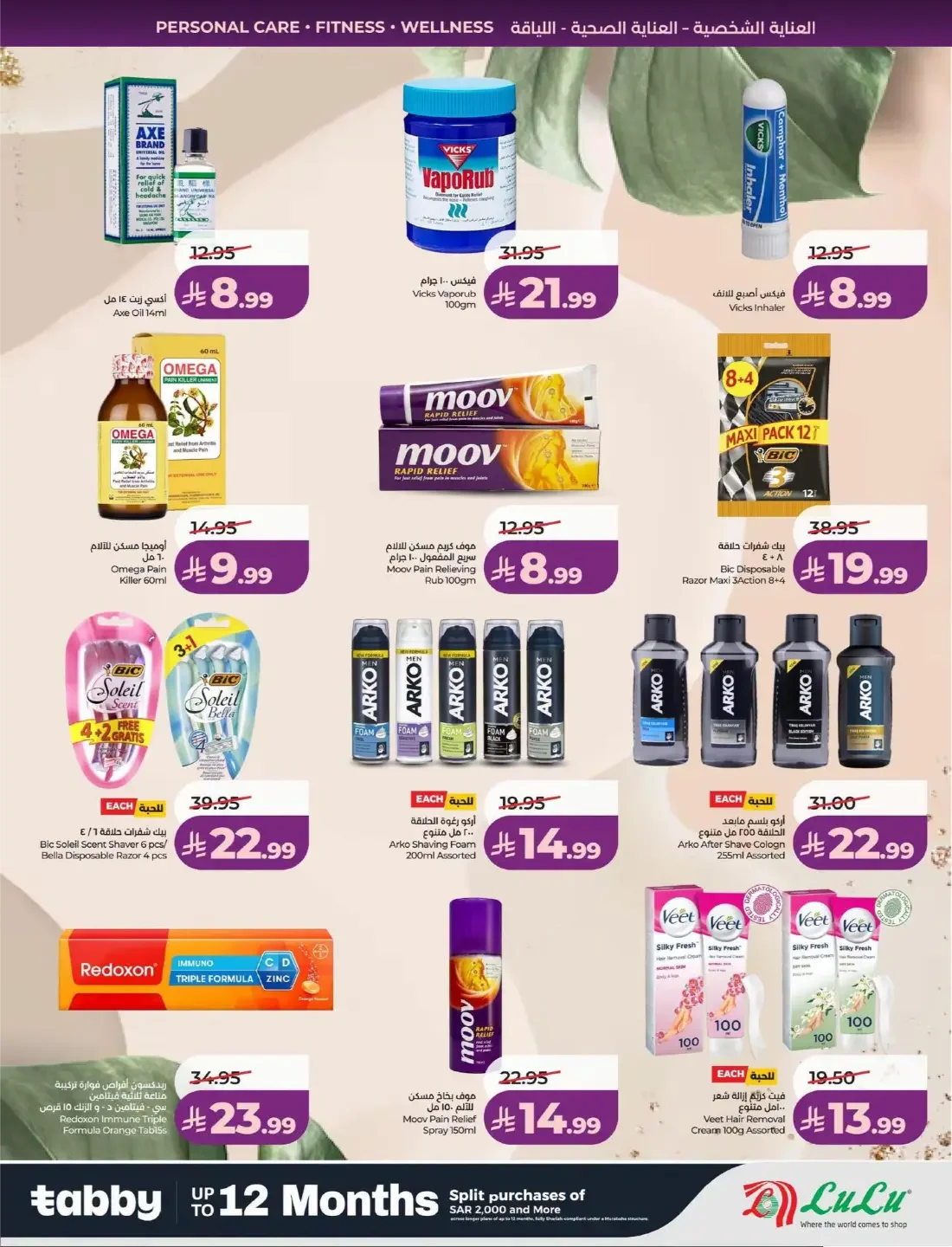 Lulu KSA Offers – Style & Beauty | 03 Nov 2026 page 29