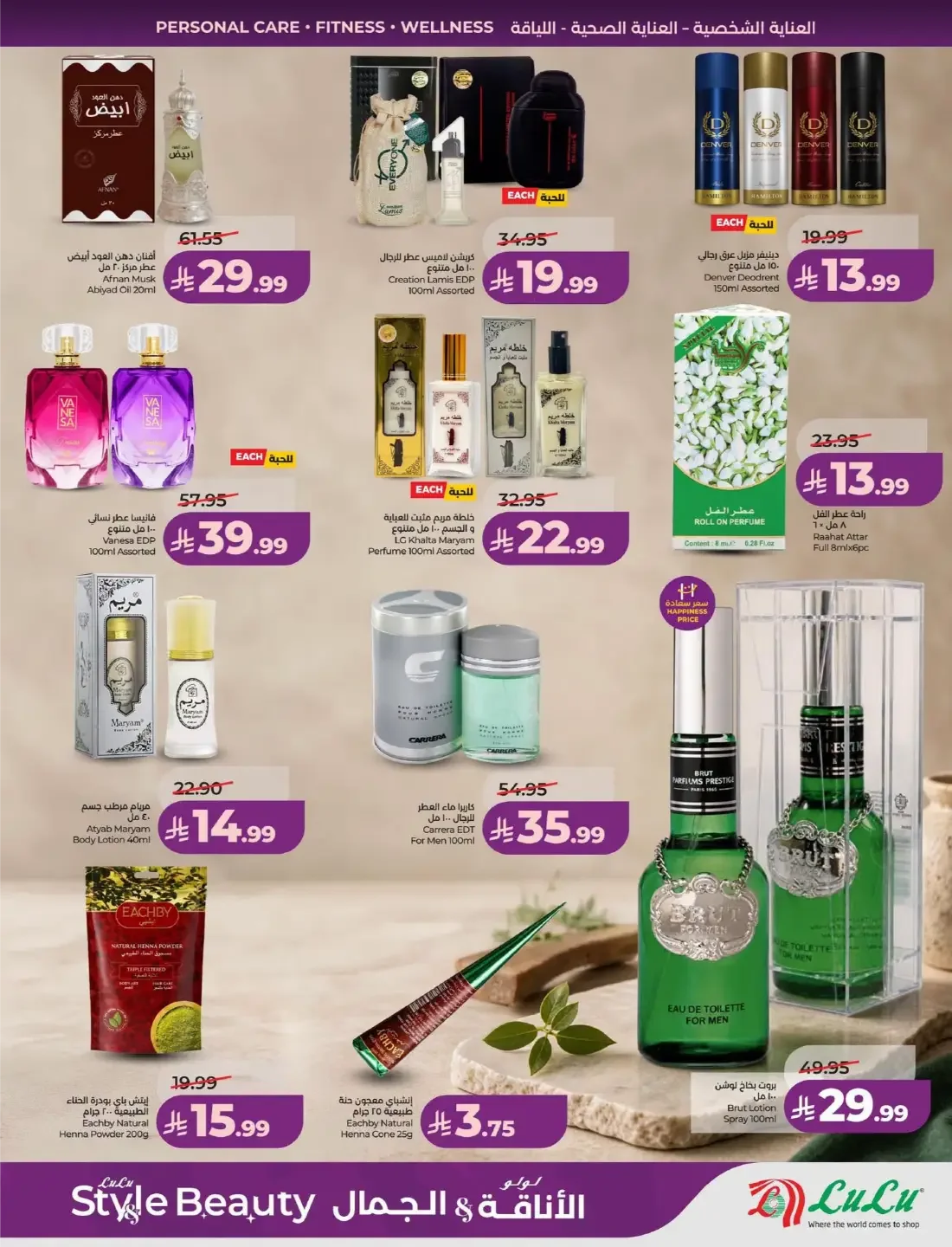 Lulu KSA Offers – Style & Beauty | 03 Nov 2026 page 31