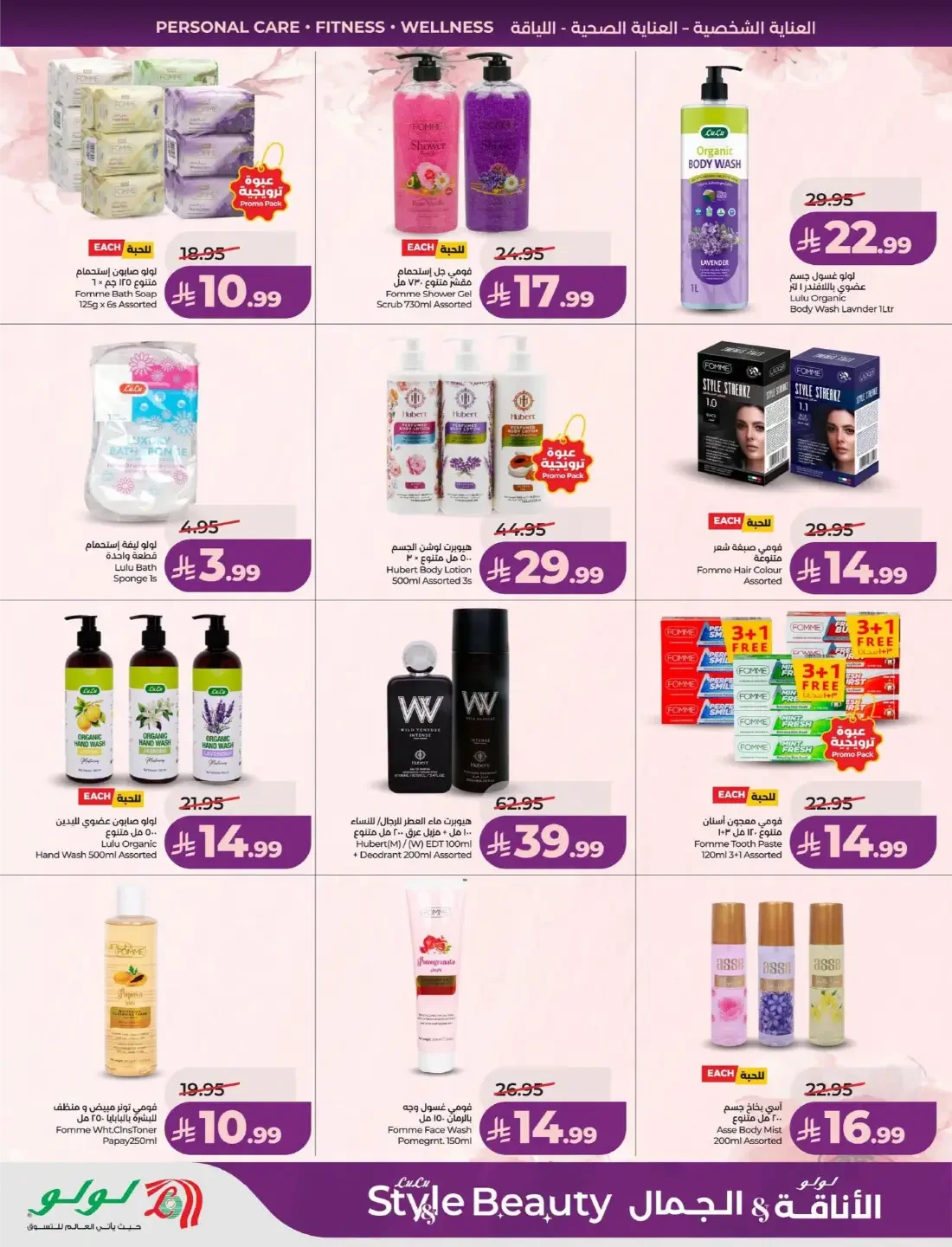 Lulu KSA Offers – Style & Beauty | 03 Nov 2026 page 32