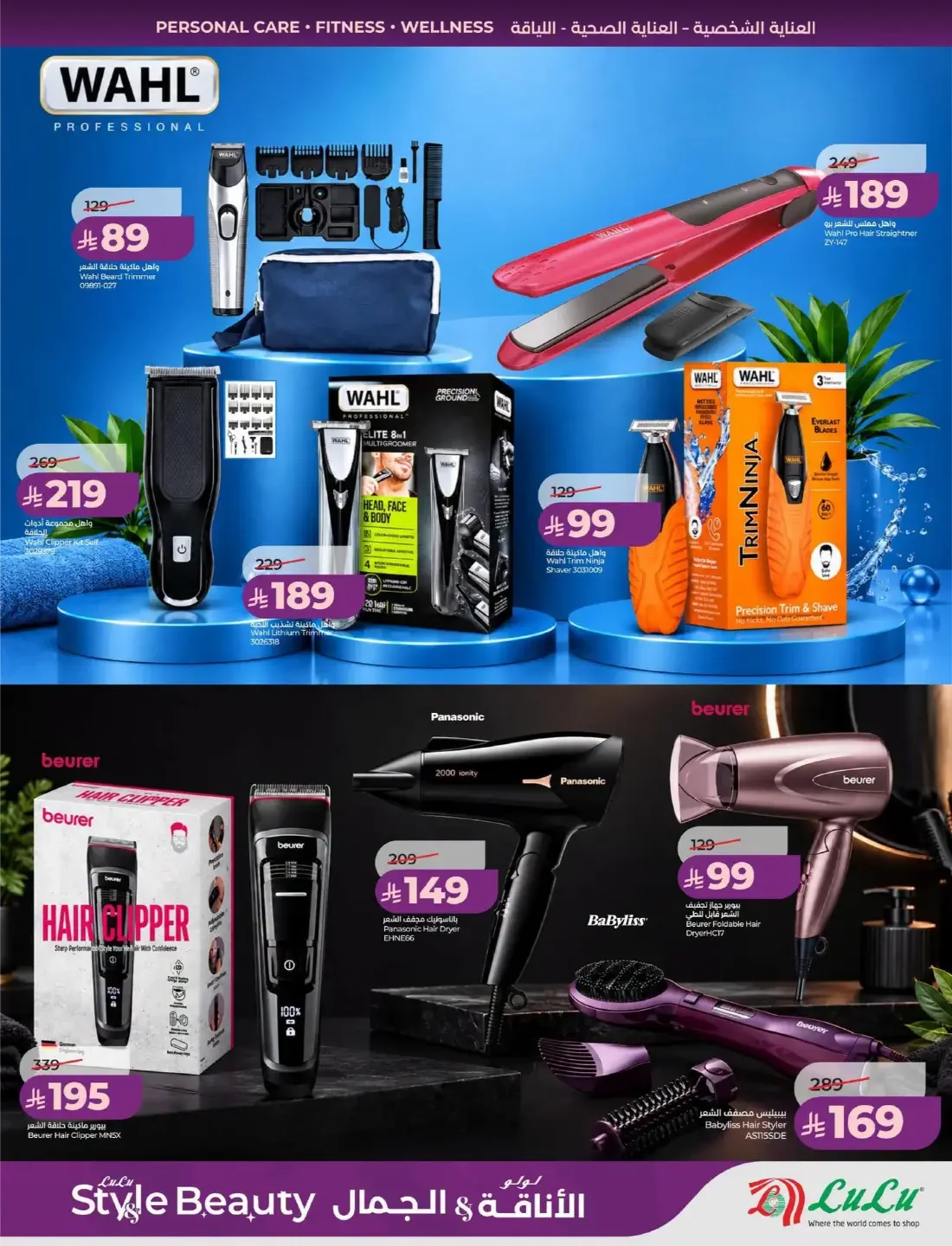 Lulu KSA Offers – Style & Beauty | 03 Nov 2026 page 38