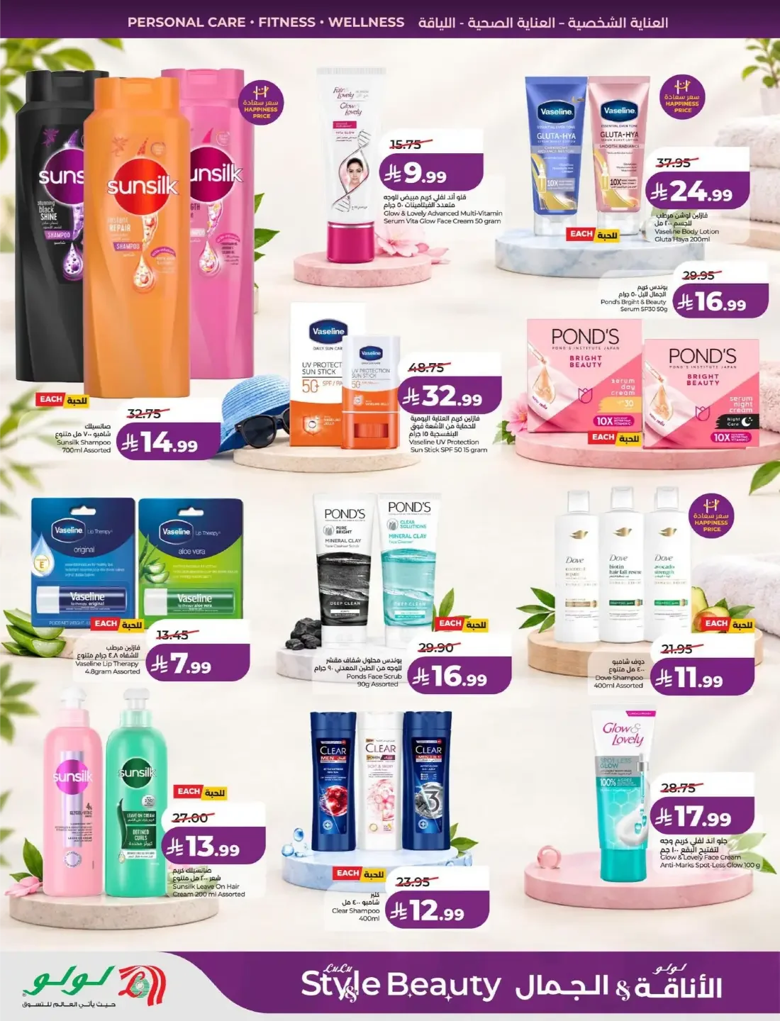 Lulu KSA Offers – Style & Beauty | 03 Nov 2026 page 4