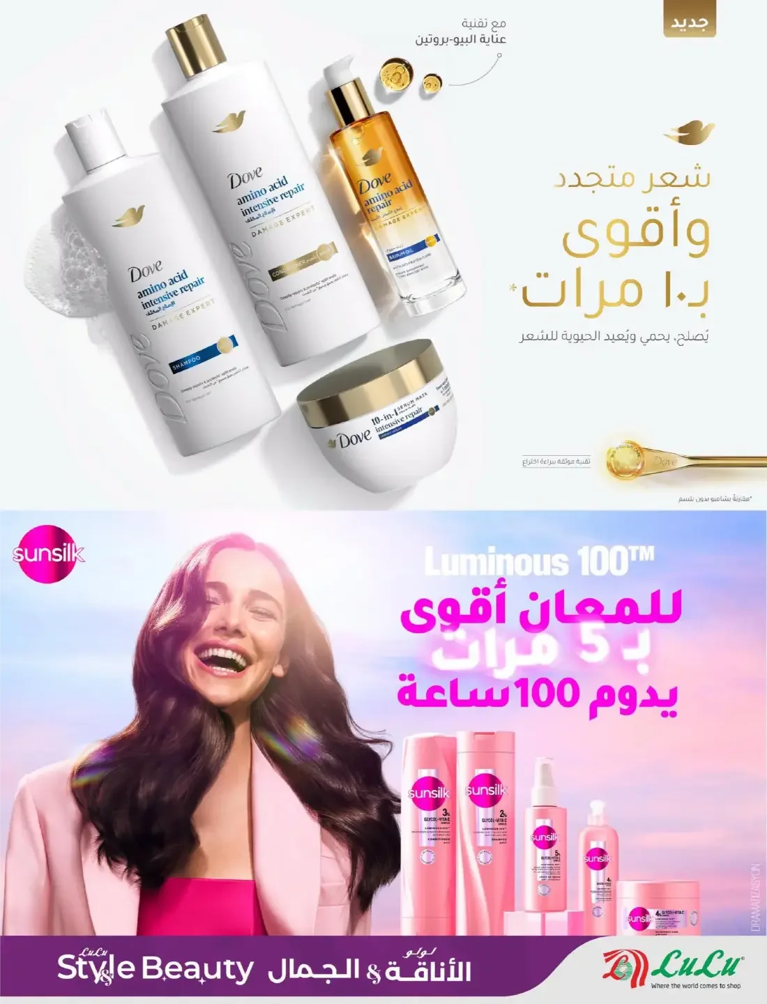 Lulu KSA Offers – Style & Beauty | 03 Nov 2026 page 5