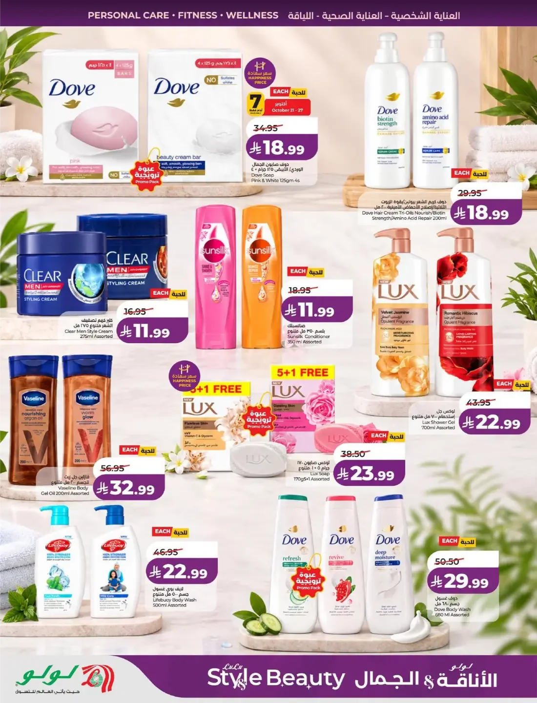Lulu KSA Offers – Style & Beauty | 03 Nov 2026 page 6