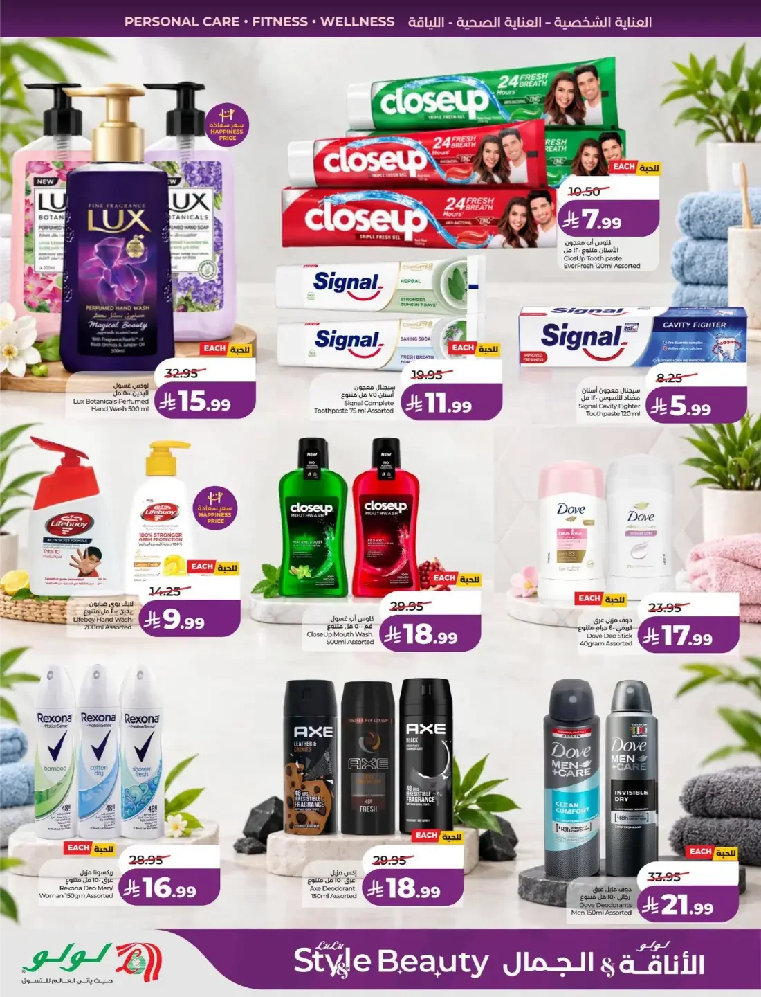 Lulu KSA Offers – Style & Beauty | 03 Nov 2026 page 8