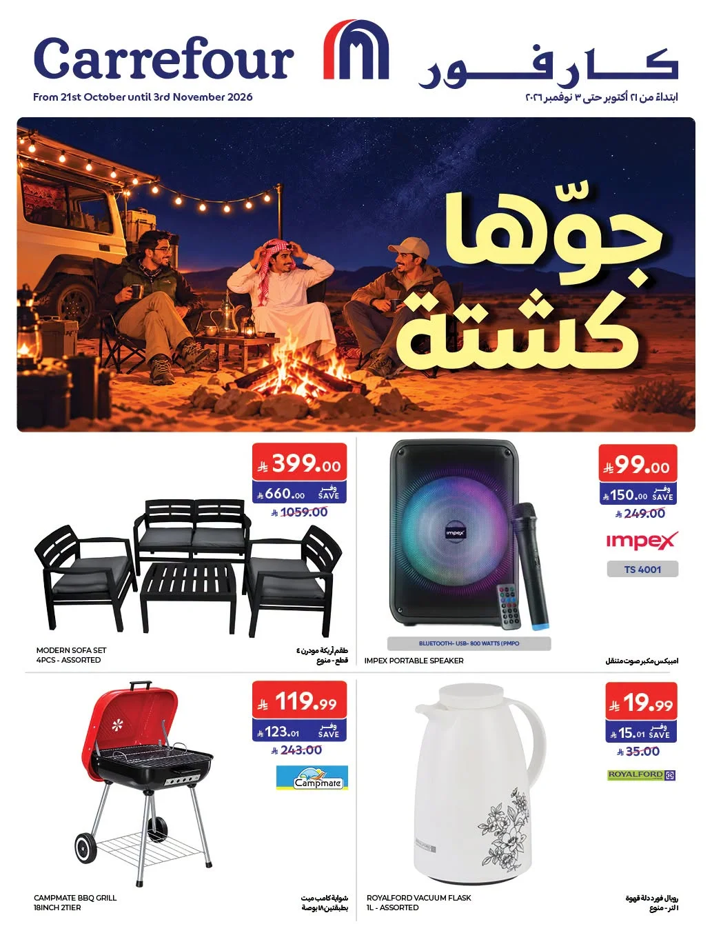 Carrefour KSA Offers – Kashta Outdoor Specials | 3 Nov 2026 page 1