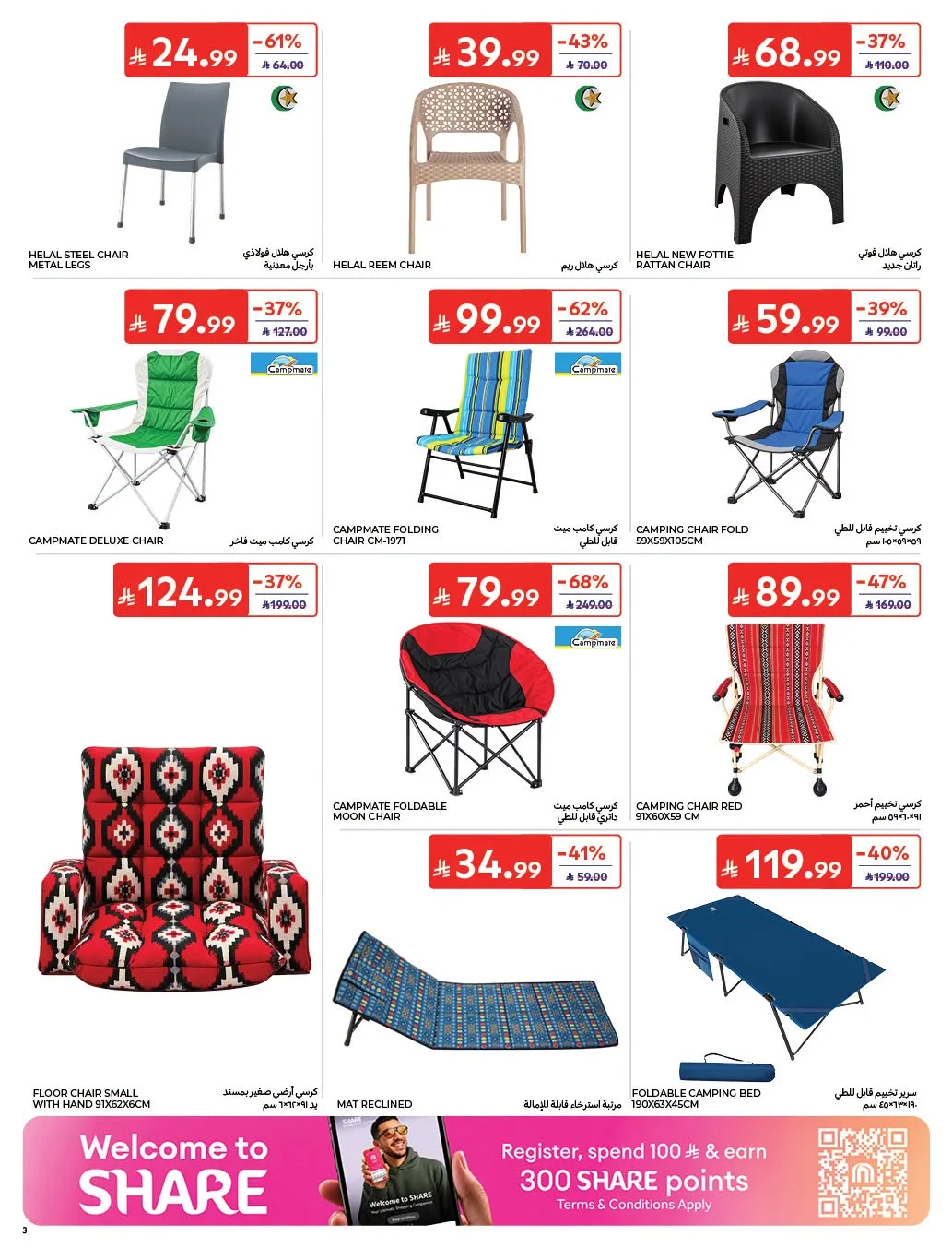 Carrefour KSA Offers – Kashta Outdoor Specials | 3 Nov 2026 page 3