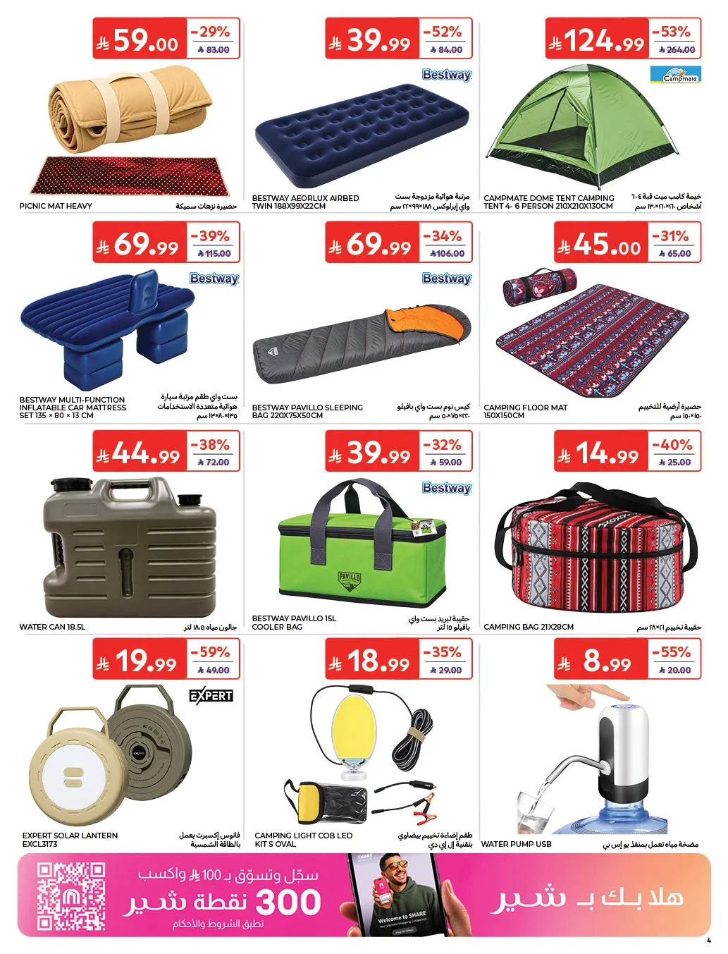 Carrefour KSA Offers – Kashta Outdoor Specials | 3 Nov 2026 page 4