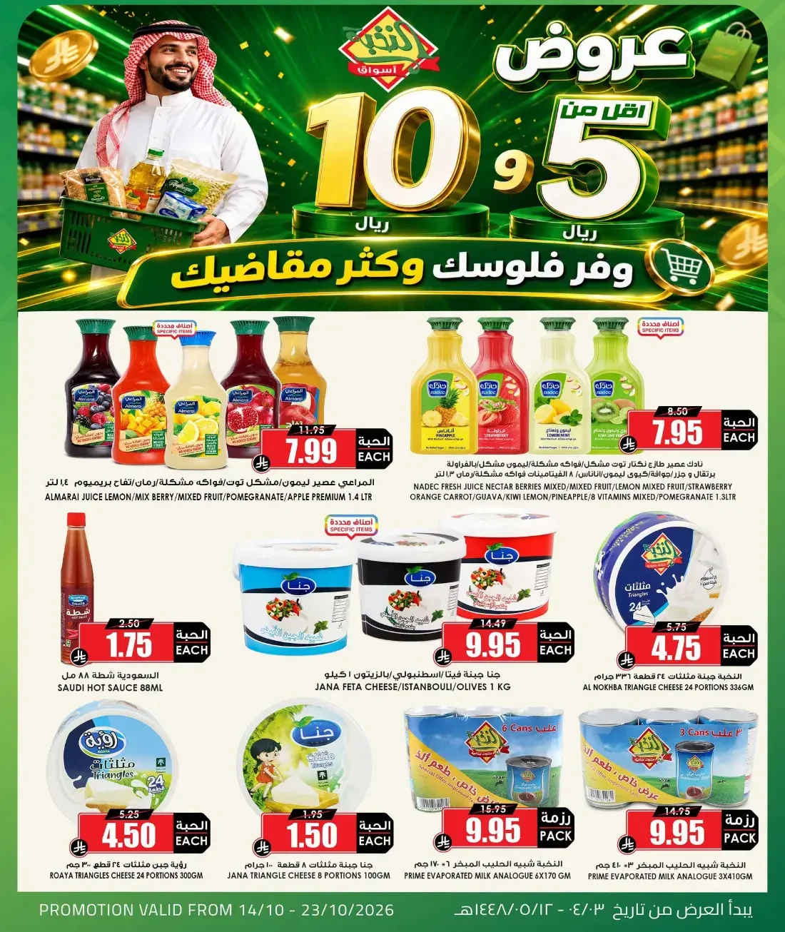 Al Nokhba Markets Offers – 5 & 10 Riyal Deals | 23 Oct 2026 page 2