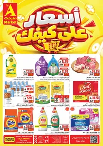 The A Market Riyadh Offers – Super Savings | 27 Oct 2026 flyer cover