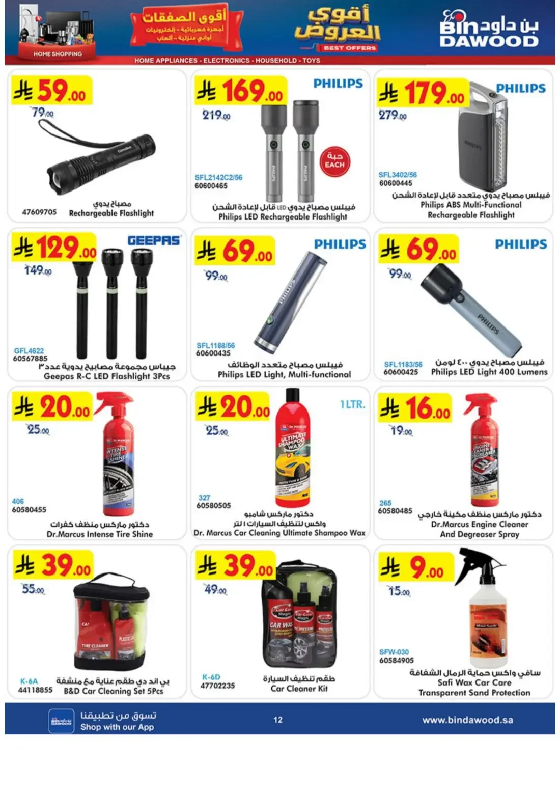 BinDawood KSA Offers – Electronics Deals | 3 Nov 2026 page 12