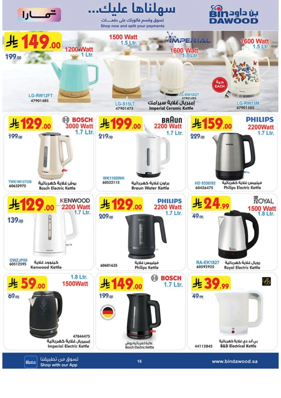BinDawood KSA Offers – Electronics Deals | 3 Nov 2026 page 16
