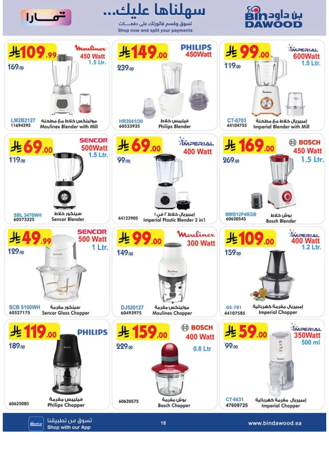 BinDawood KSA Offers – Electronics Deals | 3 Nov 2026 page 18