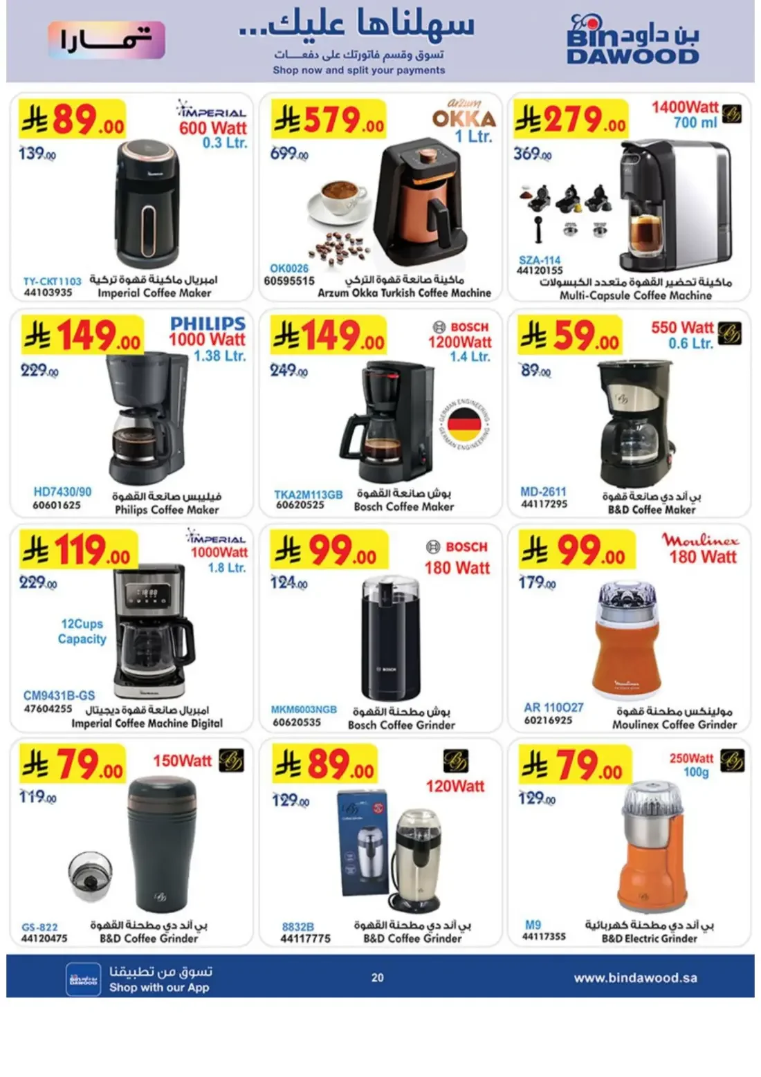 BinDawood KSA Offers – Electronics Deals | 3 Nov 2026 page 20