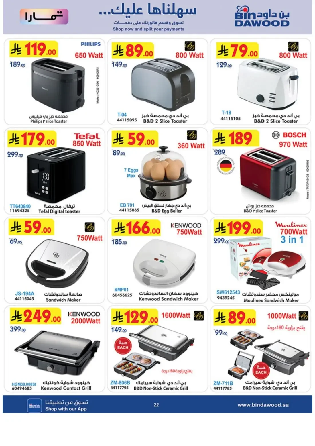 BinDawood KSA Offers – Electronics Deals | 3 Nov 2026 page 22