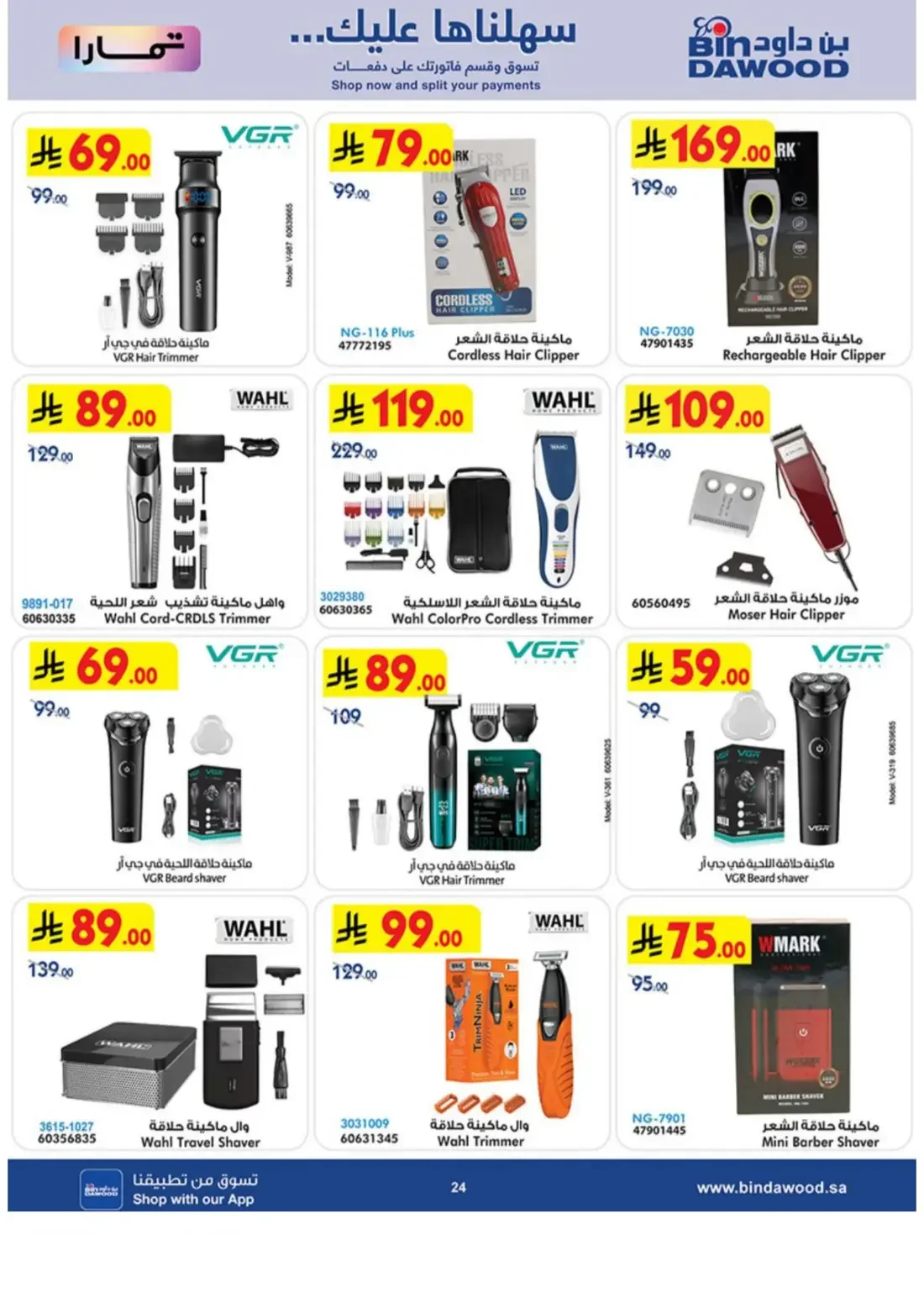 BinDawood KSA Offers – Electronics Deals | 3 Nov 2026 page 24