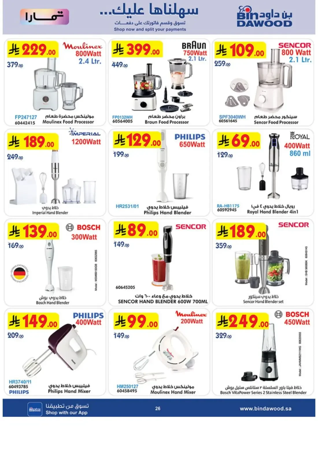 BinDawood KSA Offers – Electronics Deals | 3 Nov 2026 page 26