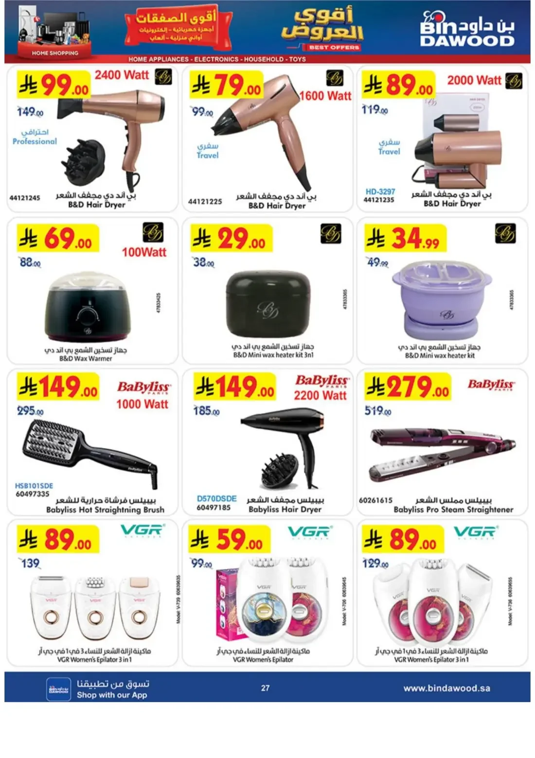 BinDawood KSA Offers – Electronics Deals | 3 Nov 2026 page 27