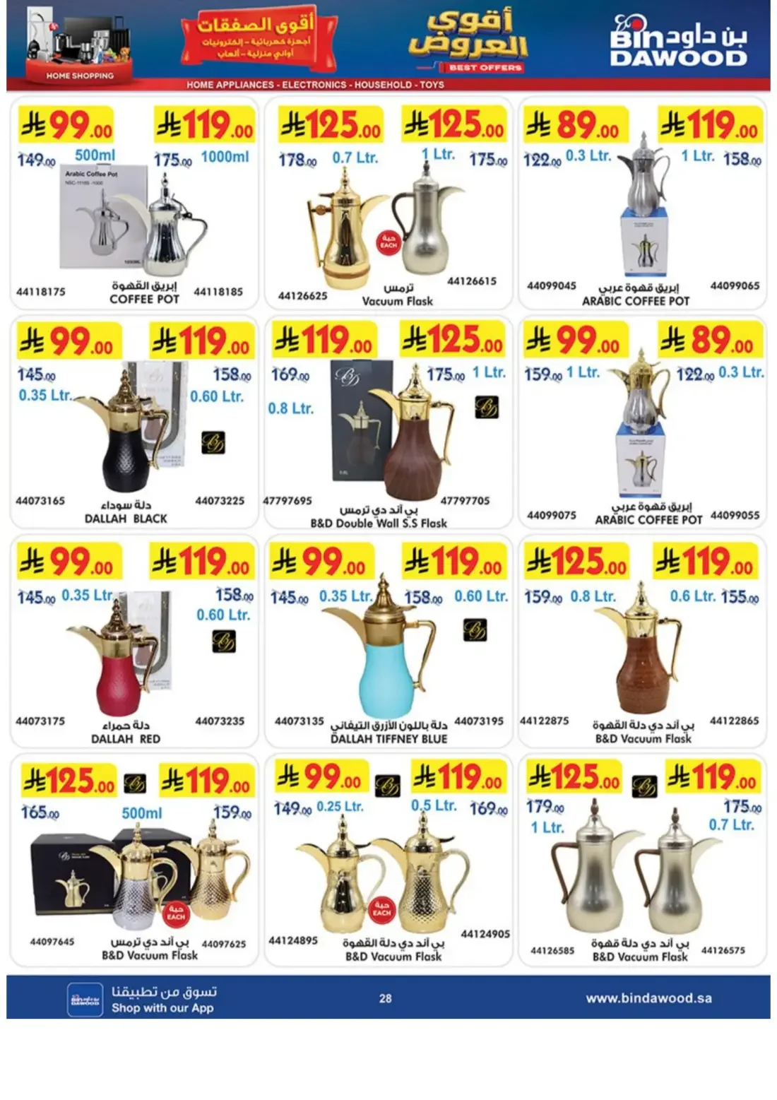 BinDawood KSA Offers – Electronics Deals | 3 Nov 2026 page 28