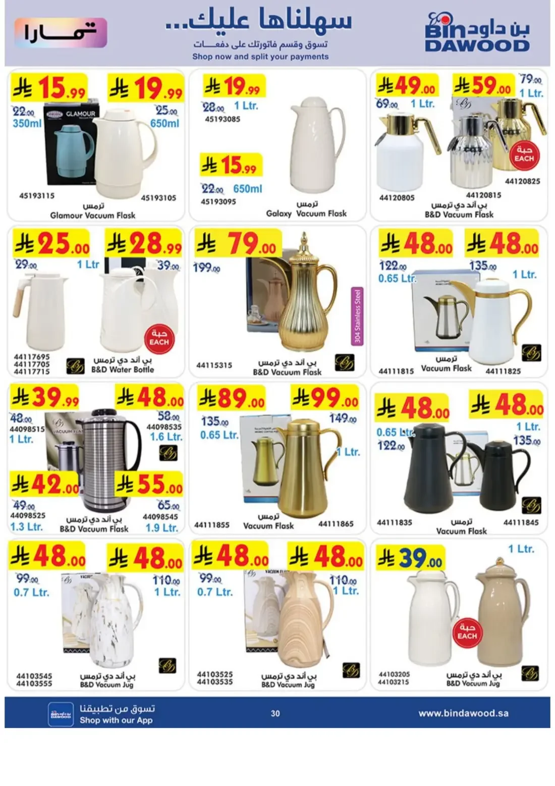 BinDawood KSA Offers – Electronics Deals | 3 Nov 2026 page 30
