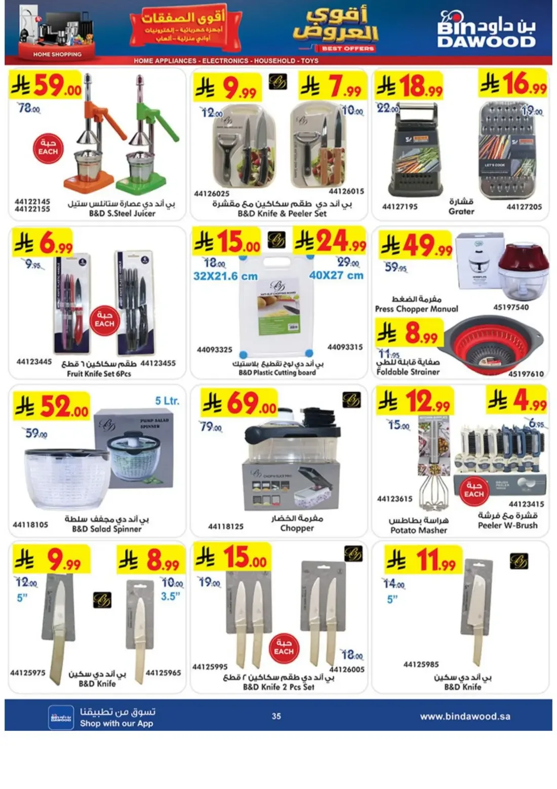 BinDawood KSA Offers – Electronics Deals | 3 Nov 2026 page 35