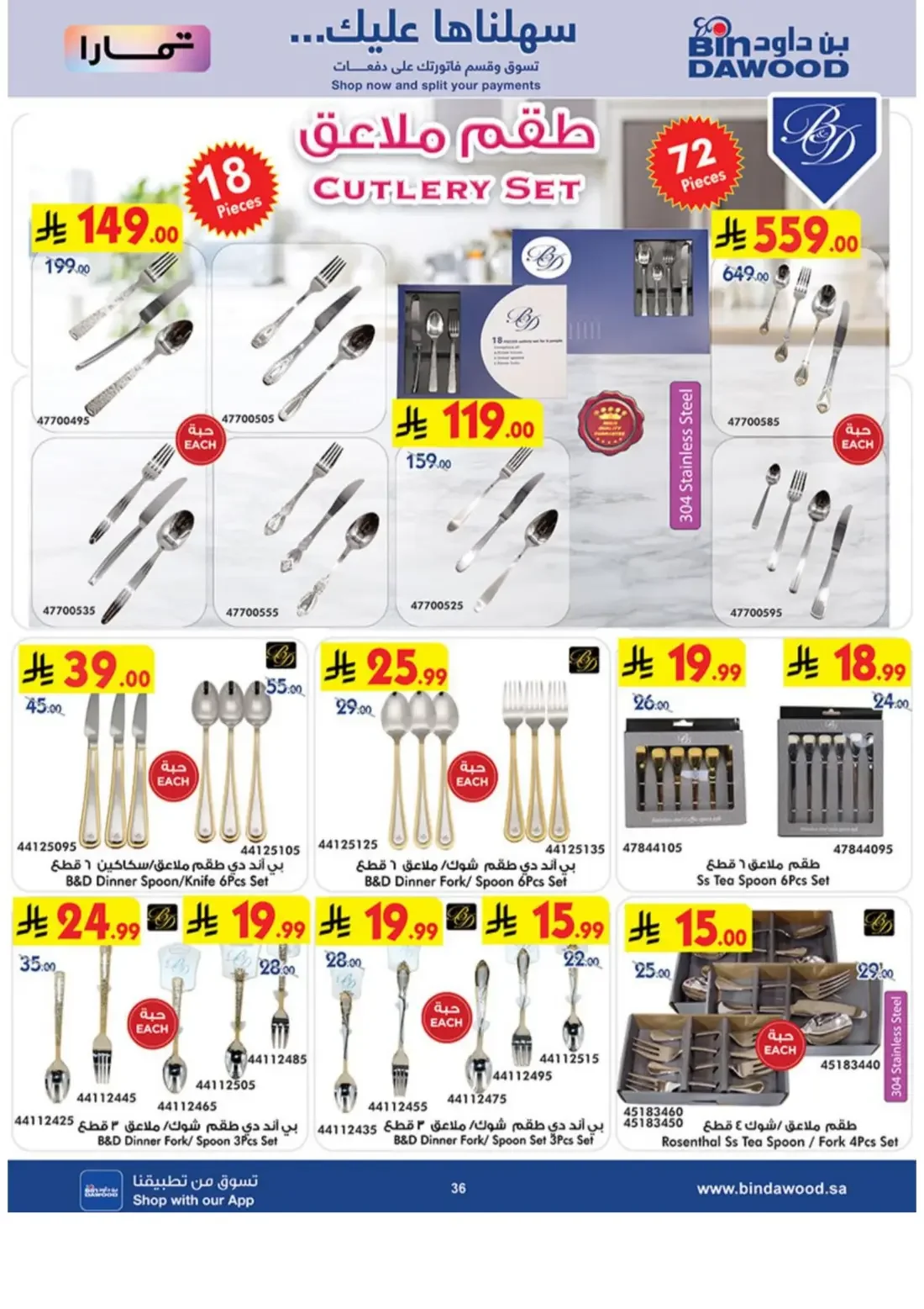 BinDawood KSA Offers – Electronics Deals | 3 Nov 2026 page 36