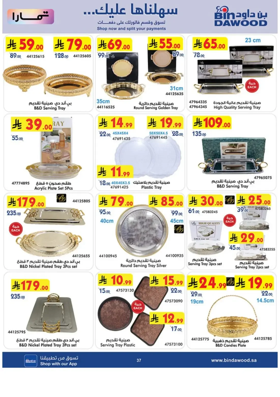 BinDawood KSA Offers – Electronics Deals | 3 Nov 2026 page 37