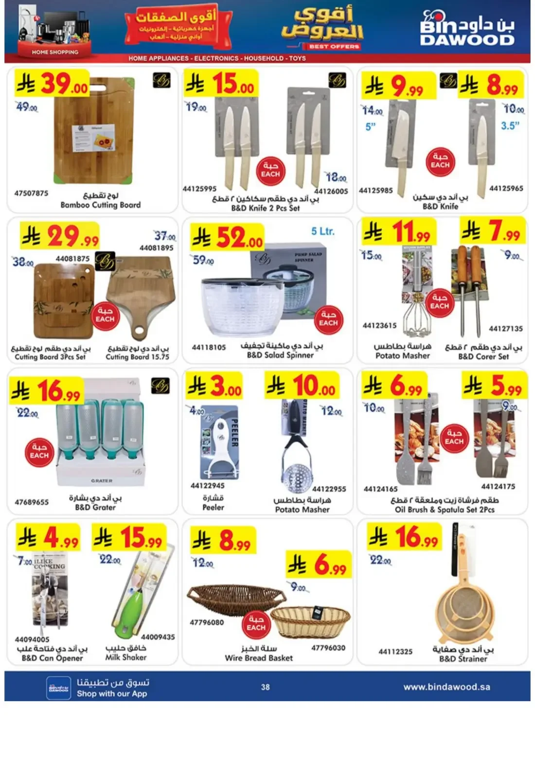 BinDawood KSA Offers – Electronics Deals | 3 Nov 2026 page 38