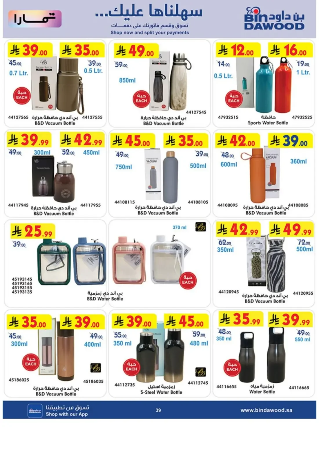 BinDawood KSA Offers – Electronics Deals | 3 Nov 2026 page 39