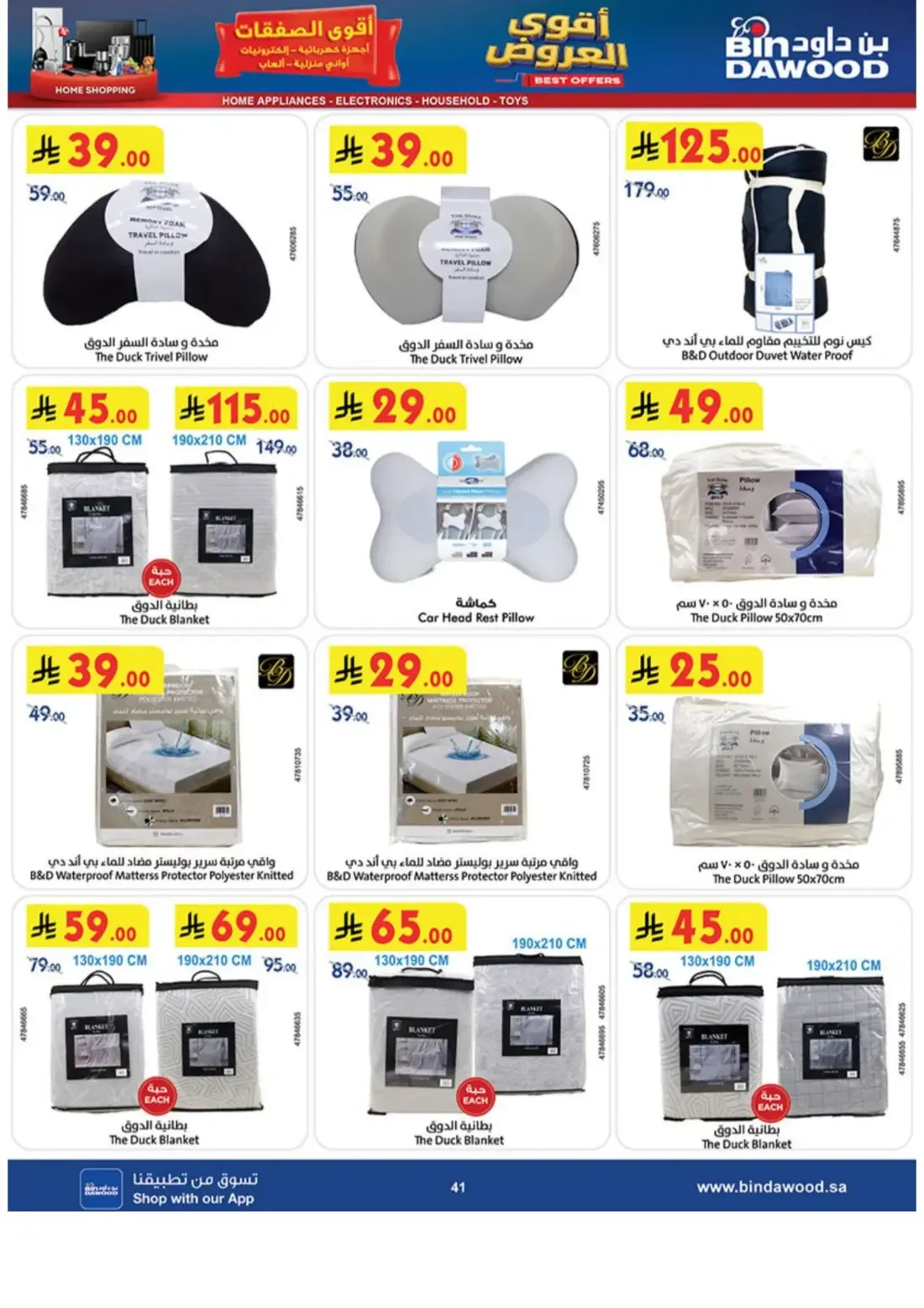 BinDawood KSA Offers – Electronics Deals | 3 Nov 2026 page 41