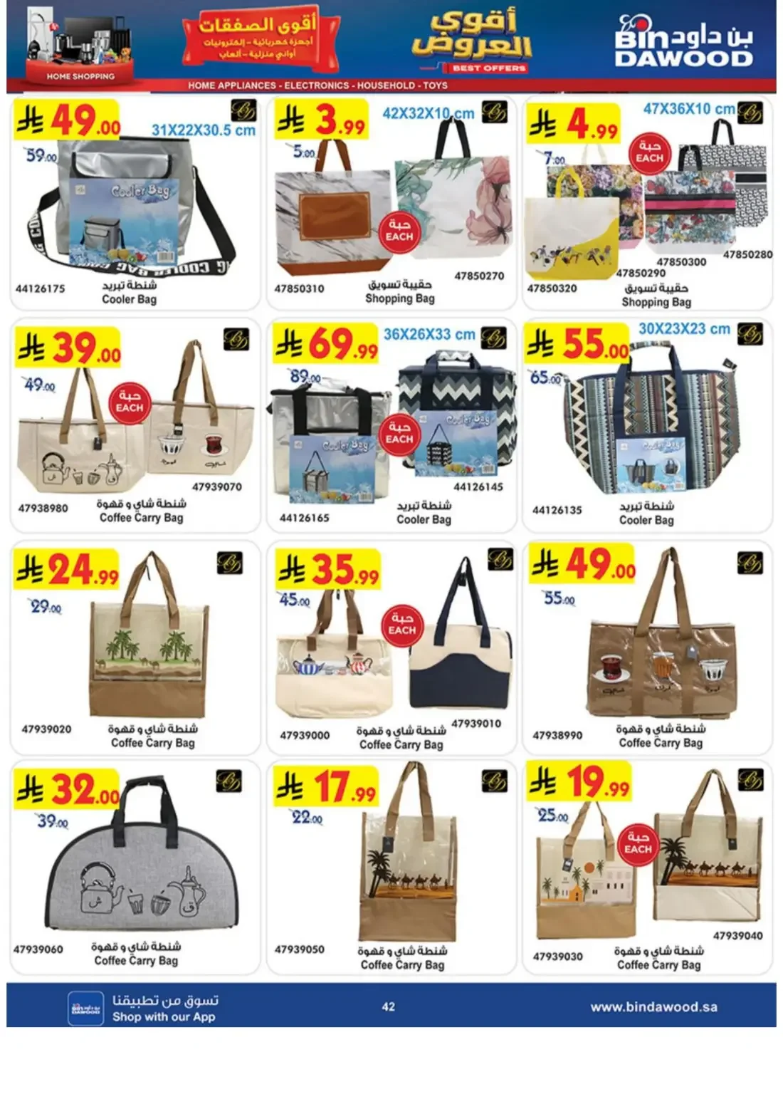 BinDawood KSA Offers – Electronics Deals | 3 Nov 2026 page 42