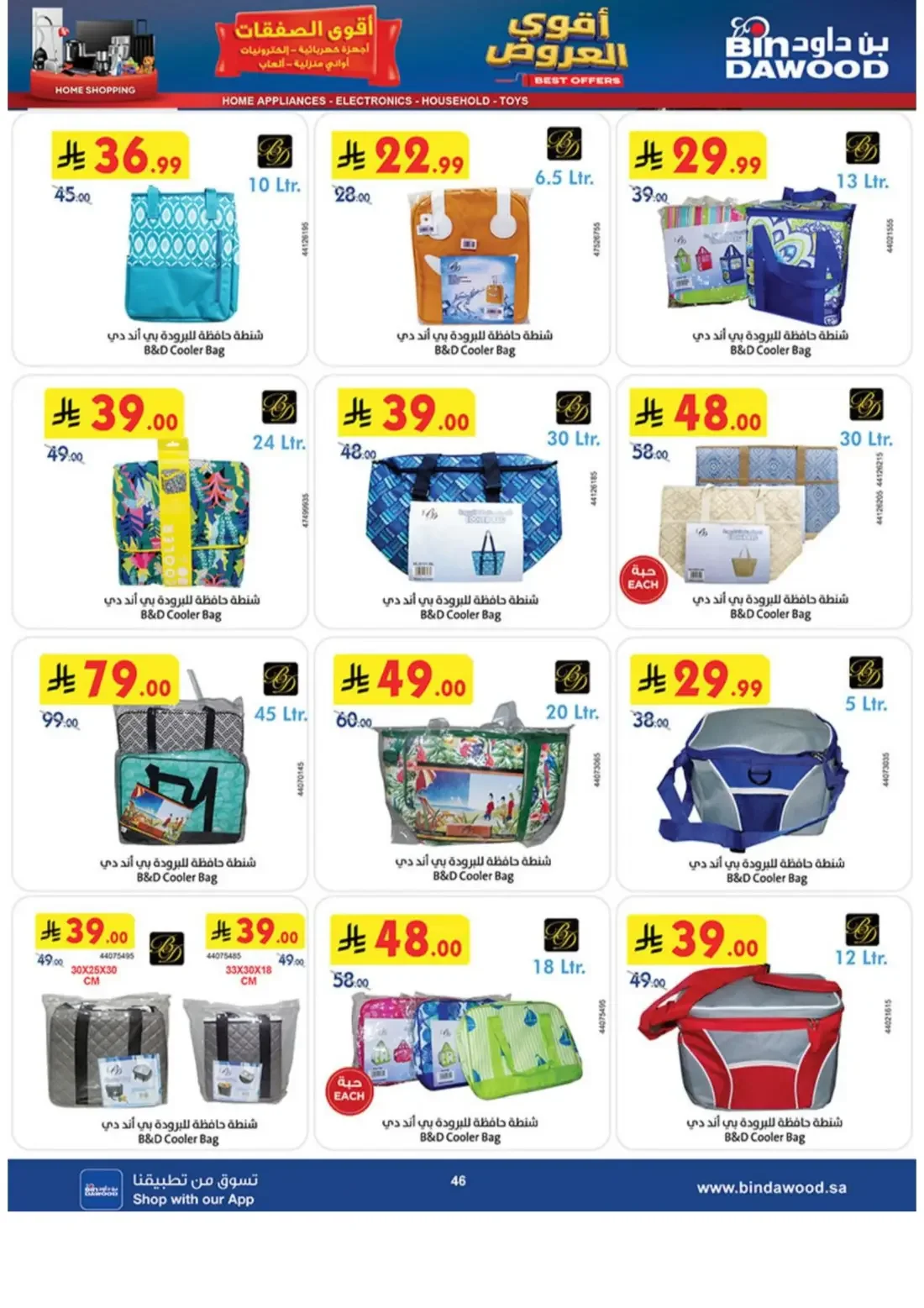 BinDawood KSA Offers – Electronics Deals | 3 Nov 2026 page 46