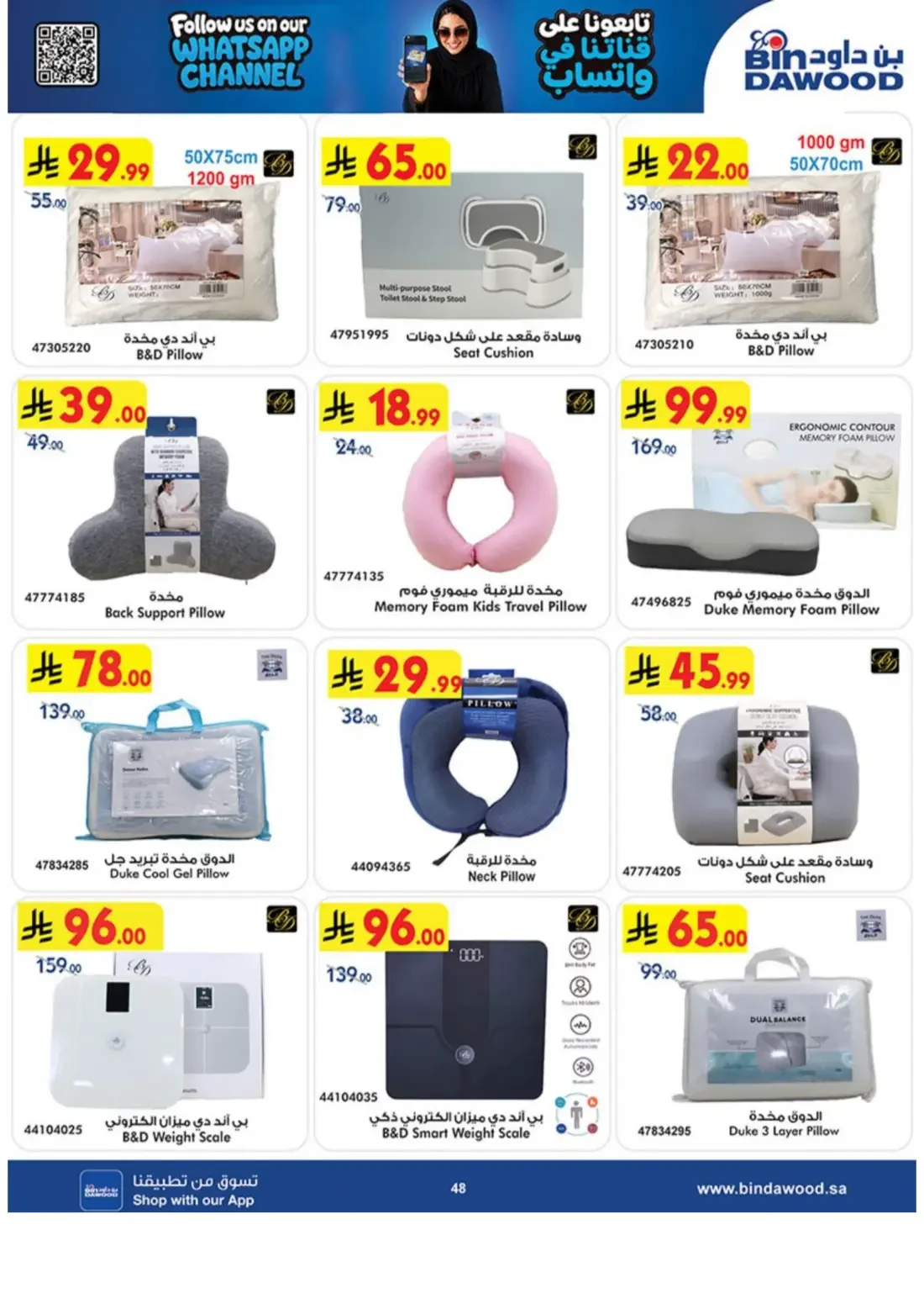 BinDawood KSA Offers – Electronics Deals | 3 Nov 2026 page 48