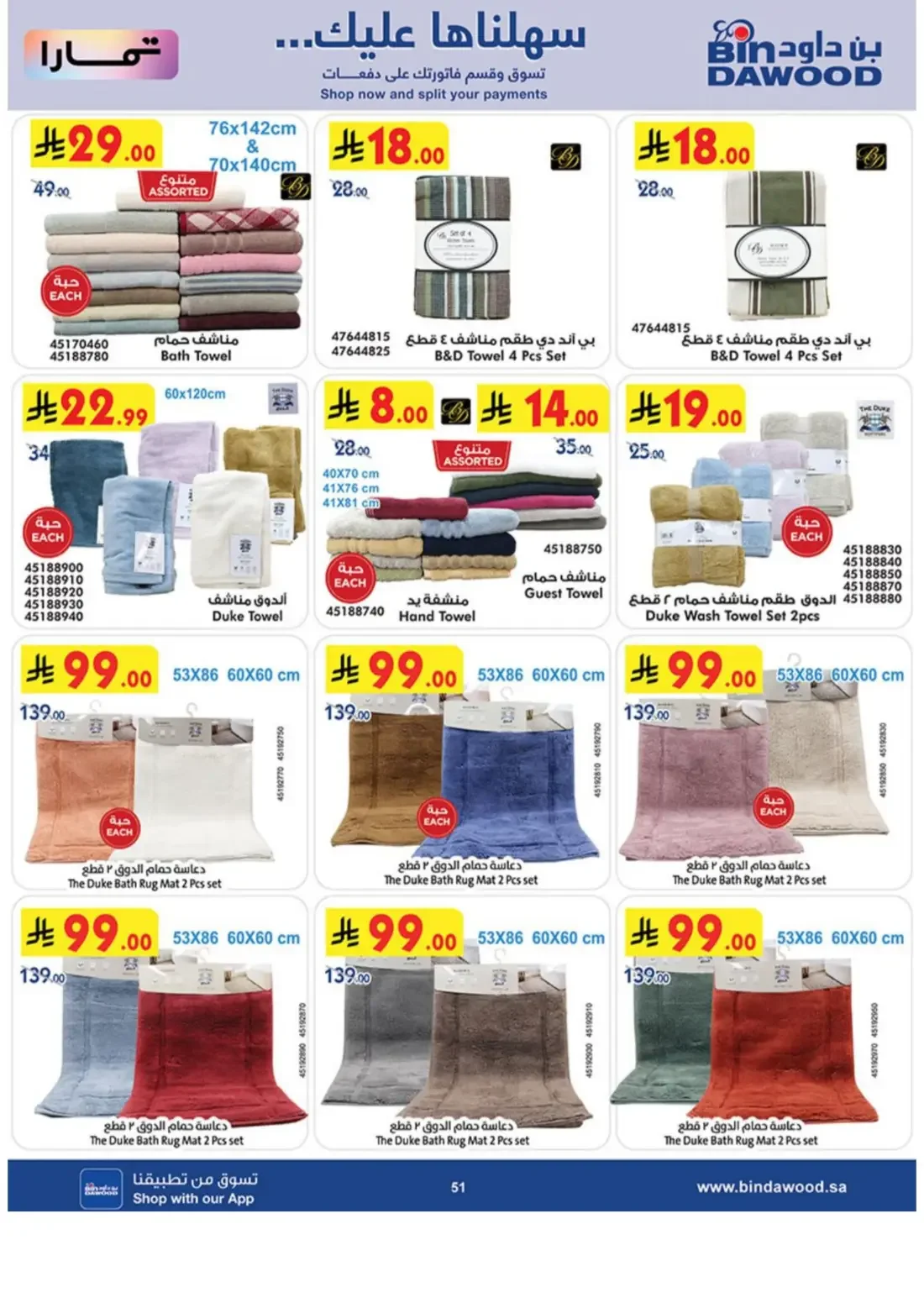 BinDawood KSA Offers – Electronics Deals | 3 Nov 2026 page 51