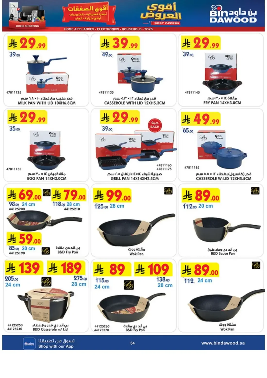 BinDawood KSA Offers – Electronics Deals | 3 Nov 2026 page 54