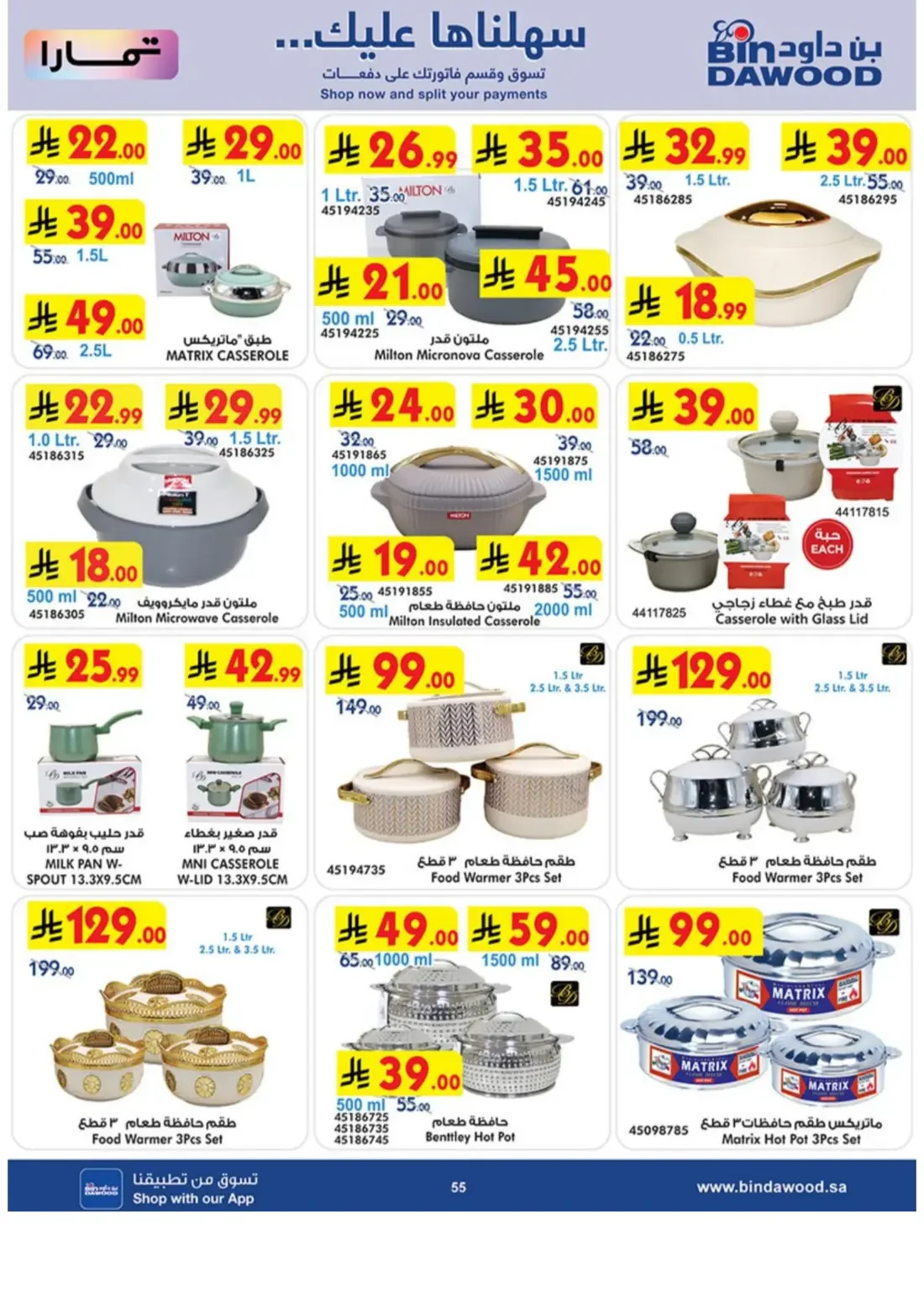BinDawood KSA Offers – Electronics Deals | 3 Nov 2026 page 55