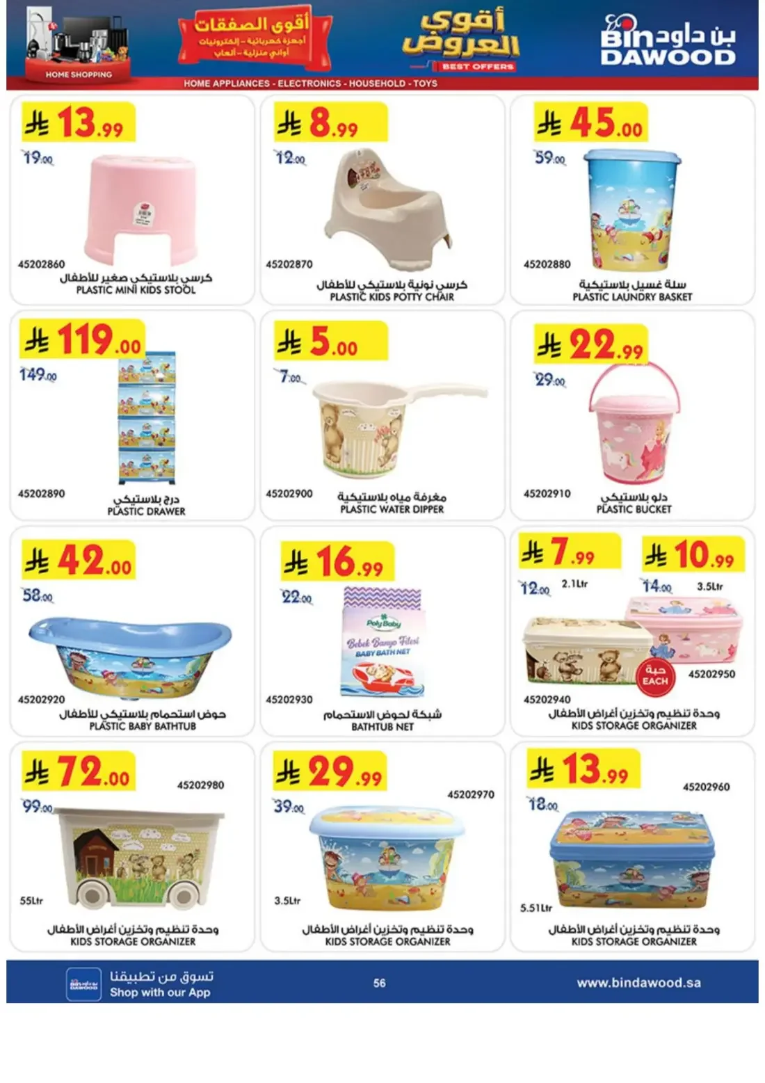 BinDawood KSA Offers – Electronics Deals | 3 Nov 2026 page 56