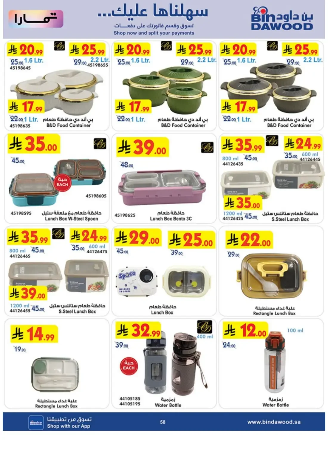 BinDawood KSA Offers – Electronics Deals | 3 Nov 2026 page 58