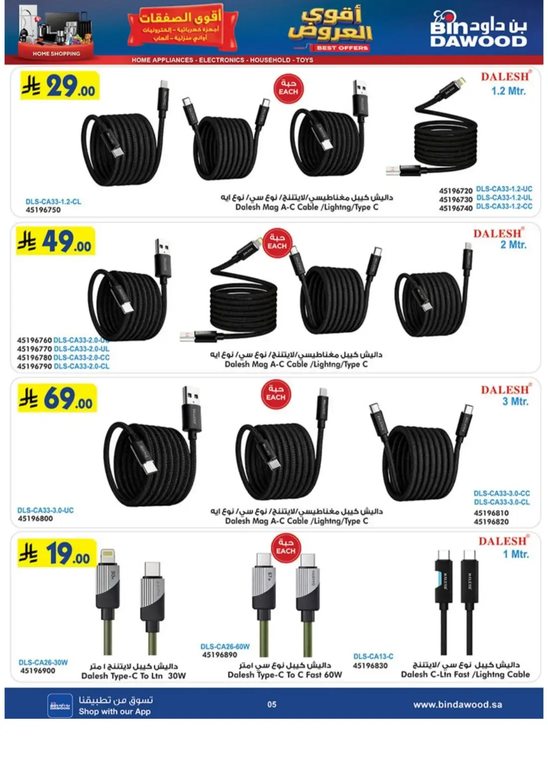 BinDawood KSA Offers – Electronics Deals | 3 Nov 2026 page 5
