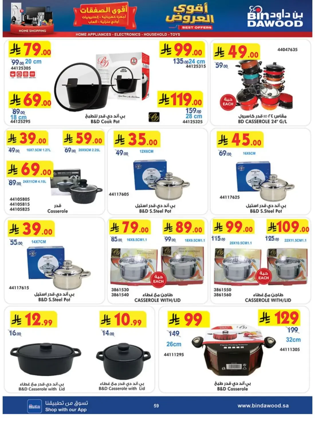 BinDawood KSA Offers – Electronics Deals | 3 Nov 2026 page 59