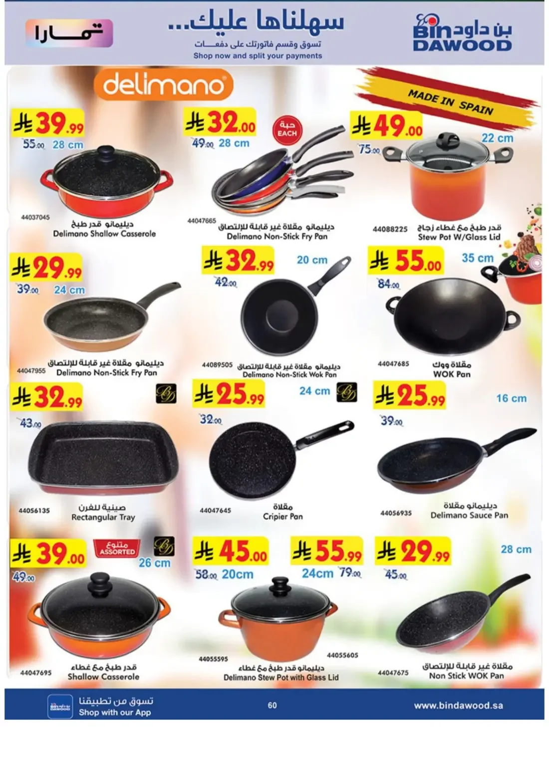 BinDawood KSA Offers – Electronics Deals | 3 Nov 2026 page 60