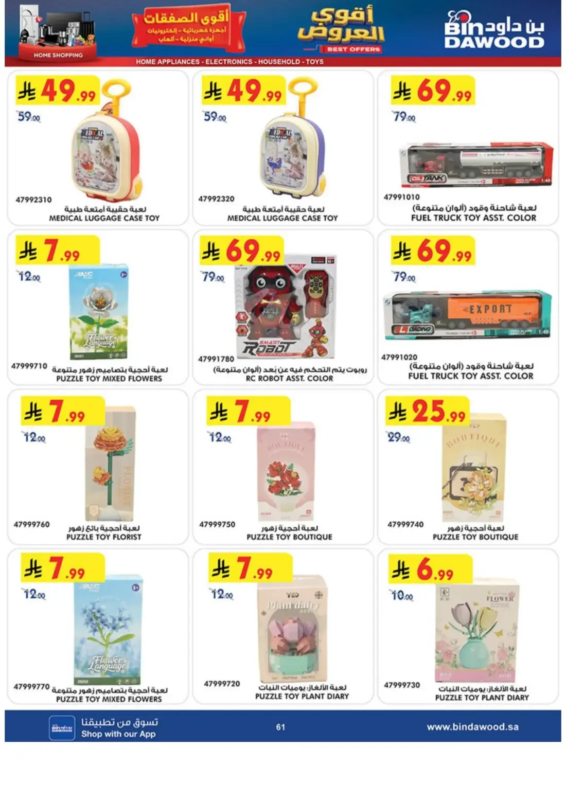 BinDawood KSA Offers – Electronics Deals | 3 Nov 2026 page 61
