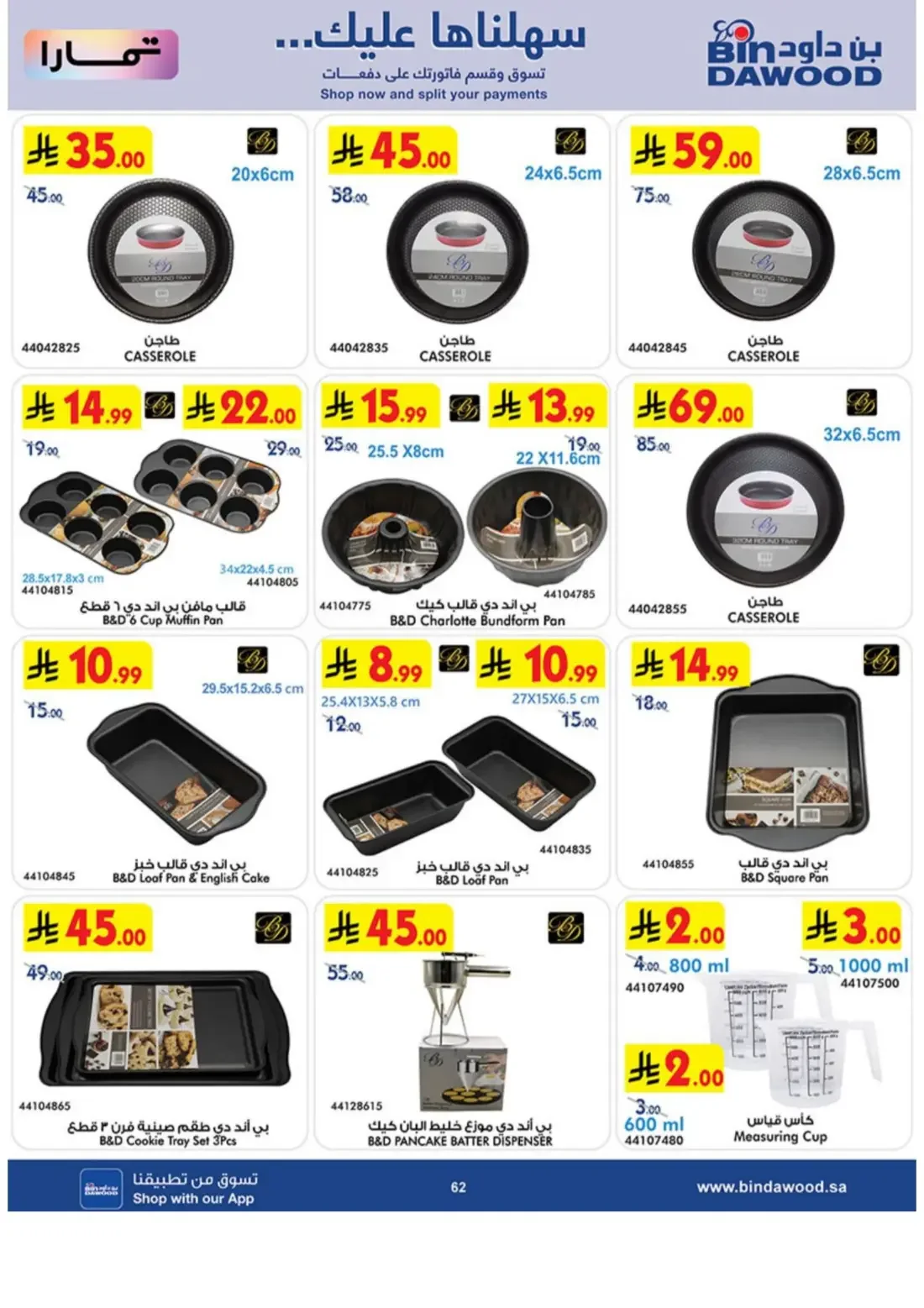 BinDawood KSA Offers – Electronics Deals | 3 Nov 2026 page 62