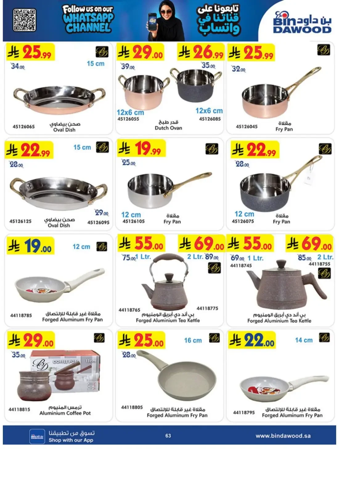 BinDawood KSA Offers – Electronics Deals | 3 Nov 2026 page 63
