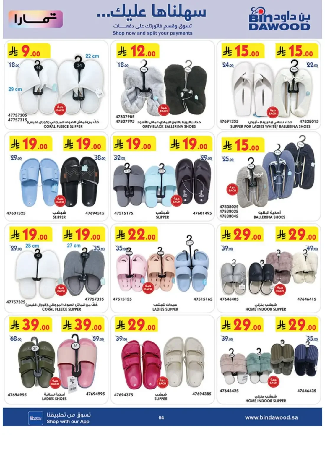 BinDawood KSA Offers – Electronics Deals | 3 Nov 2026 page 64