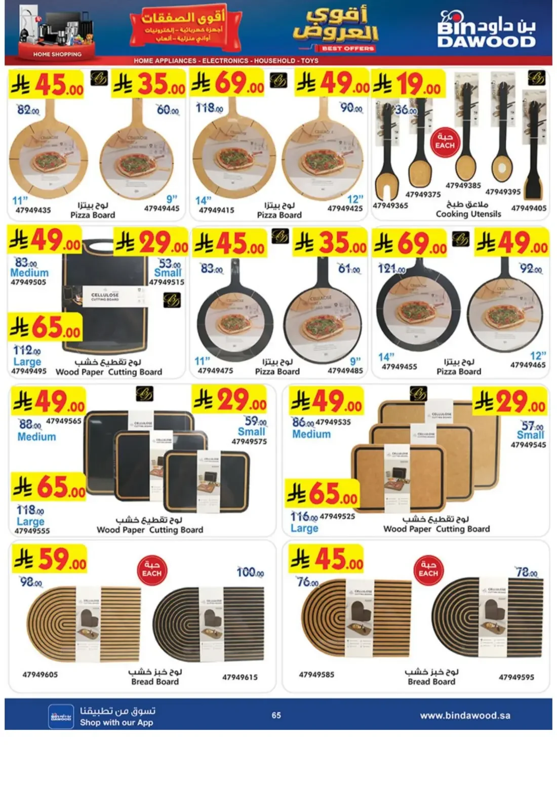BinDawood KSA Offers – Electronics Deals | 3 Nov 2026 page 65