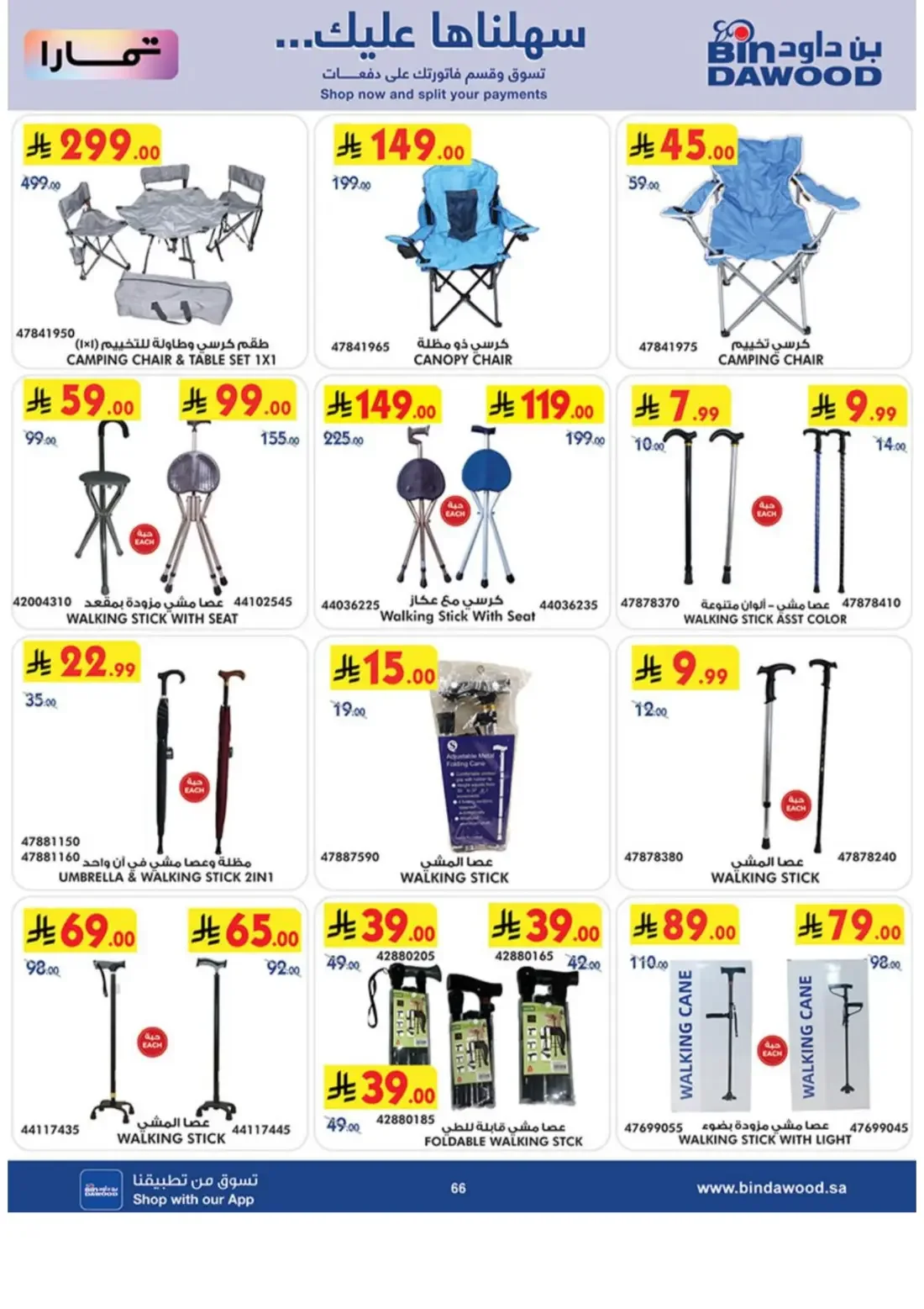 BinDawood KSA Offers – Electronics Deals | 3 Nov 2026 page 66